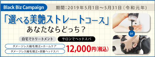 【貴方ならどっち？グッドチョイス】 ヘッドスパ or ホームケア