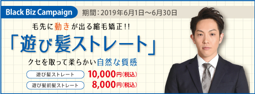 2019.06 【毛先に動きが出る縮毛矯正！】遊び髪ストレート