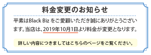 料金変更のお知らせ