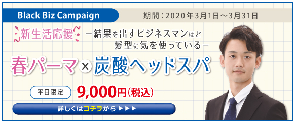 平日限定【 新生活応援パーマキャンペーン 】