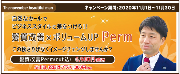 ブラックビズ2020.11 自然なカールでビジネススタイルに差をつけろ！！【 髪質改善×ボリュームUP　Perm 】