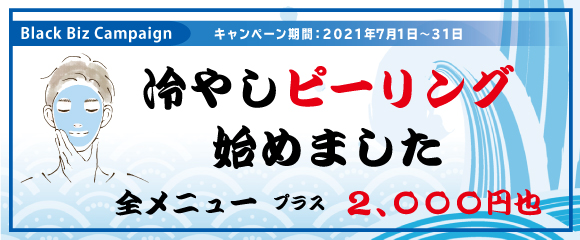 2021.07 冷やしピーリングはじめました【 ピーリングマスク 】