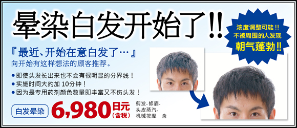 白发晕染开始了!