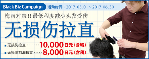 2017.05 梅雨前のダメージレス縮毛矯正