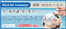 2019.08 【男の新常識！】 夏の集中肌ケア！