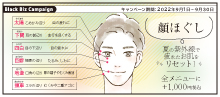 2022.09 夏の紫外線で疲れたお肌をリセット！ 【 顔ほぐし 】