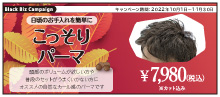 2022.10 日ごろのお手入れを簡単に！ 【 こっそりパーマ 】