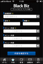 予約アプリ