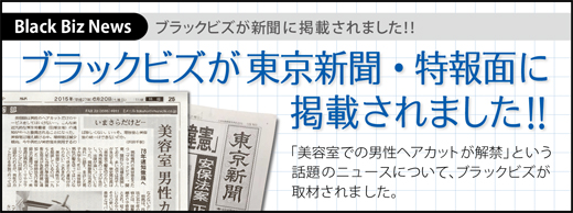 【マスコミ掲載】新聞に掲載されました 『東京新聞 特報面』