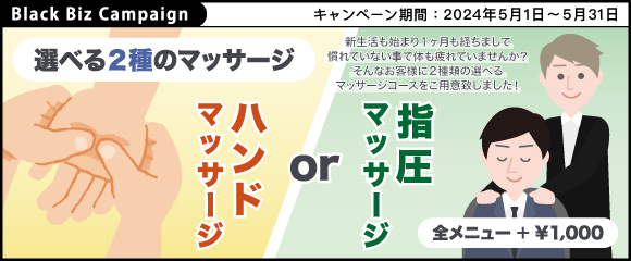 選べる２種類のマッサージ！【 ハンドマッサージ or 指圧マッサージ 】